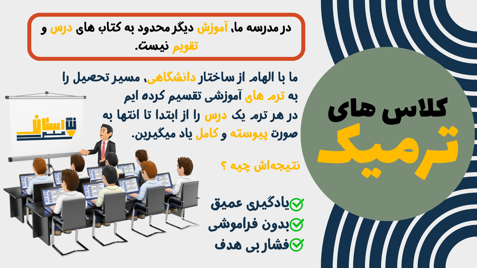 تصویر کلاس درس