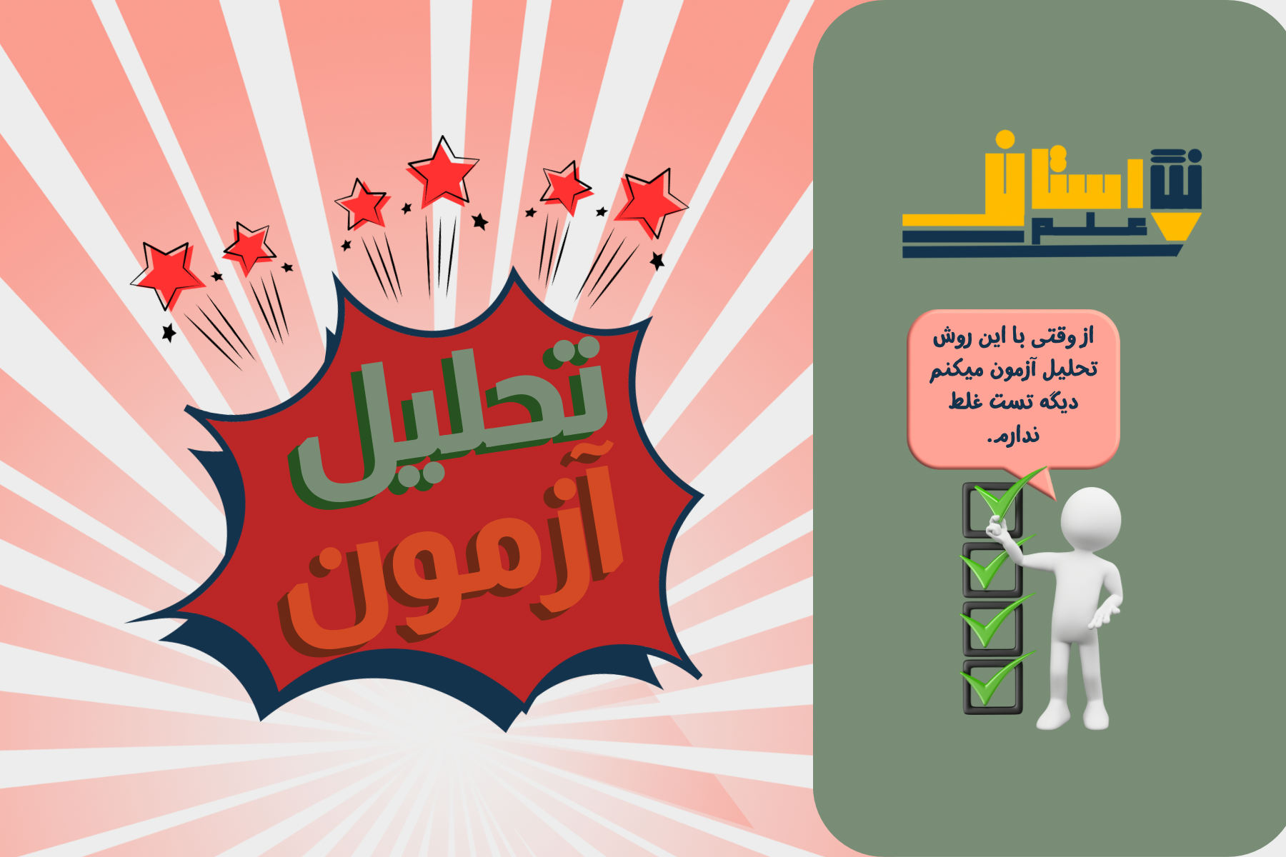 روش تحلیل آزمون؛ کلید طلایی موفقیت در کنکور و امتحانات